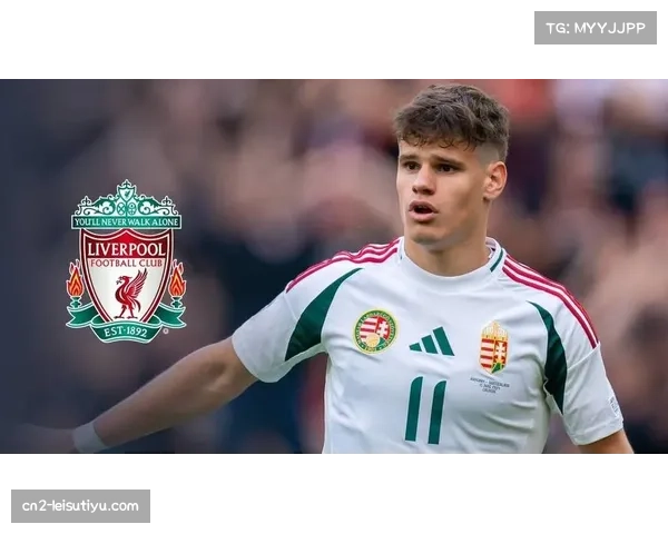 利物浦新援科尔克兹融合套边与内切能力,被视作年轻版罗伯逊