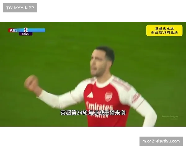 阿森纳4比0客胜利兹联稳固榜首 领先优势扩大至7分